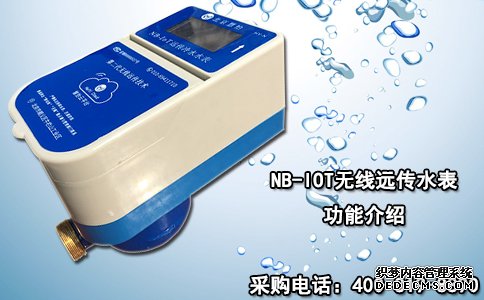 NB-IOT无线远传水表功能介绍